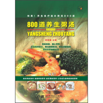 800道養生粥湯 800道養生粥湯