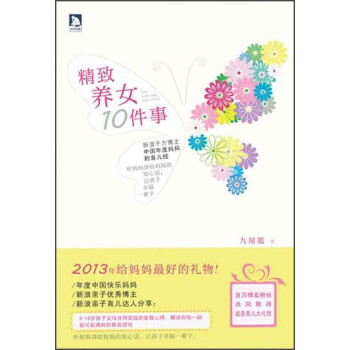 精致養(yǎng)女10件事 精致養(yǎng)女10件事