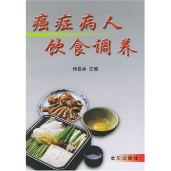 癌癥病人飲食調養 癌癥病人飲食調養