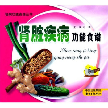腎臟疾病功能食譜 腎臟疾病功能食譜