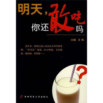 明天,你還敢吃嗎 明天,你還敢吃嗎