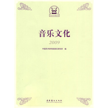 音樂文化2009 音樂文化2009