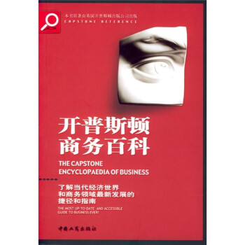 開(kāi)普斯頓商務(wù)百科 開(kāi)普斯頓商務(wù)百科