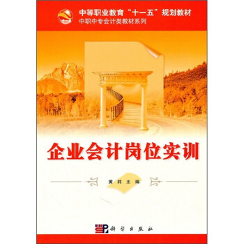 企業會計崗位實訓 企業會計崗位實訓