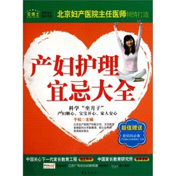 產(chǎn)婦護(hù)理宜忌大全 產(chǎn)婦護(hù)理宜忌大全