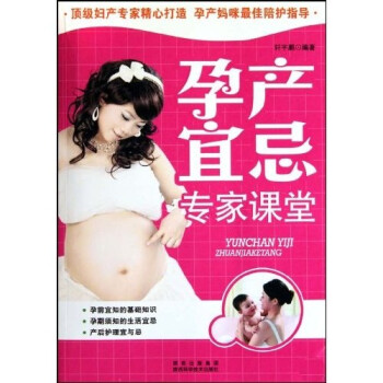 孕產(chǎn)宜忌專家課堂 孕產(chǎn)宜忌專家課堂