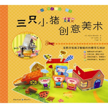 三只小豬創意美術 三只小豬創意美術