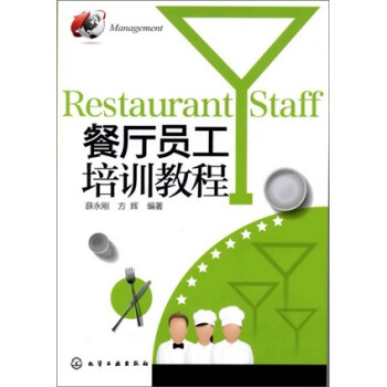 餐廳員工培訓(xùn)教程 餐廳員工培訓(xùn)教程