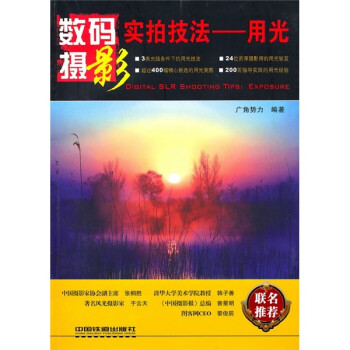 數碼攝影實拍技法 數碼攝影實拍技法