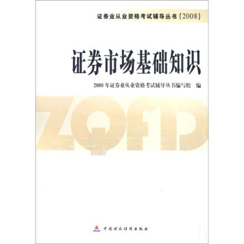證券市場基礎知識 證券市場基礎知識