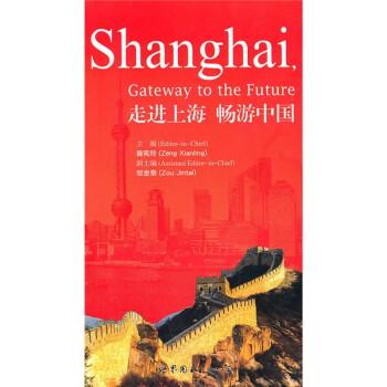 走進上海暢游中國 走進上海暢游中國