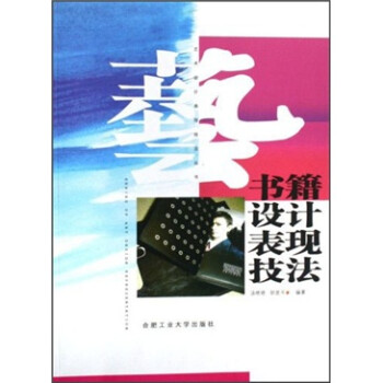書籍設計表現技法 書籍設計表現技法