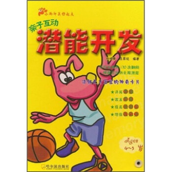 親子互動潛能開發(fā) 親子互動潛能開發(fā)