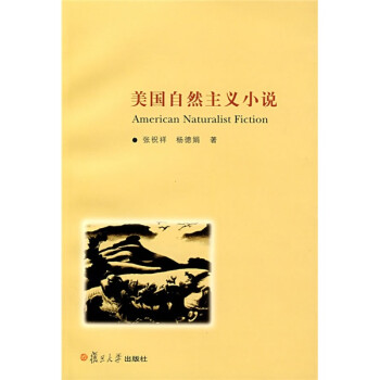 美國自然主義小說 美國自然主義小說