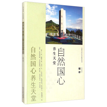 自然國心養(yǎng)生天堂 自然國心養(yǎng)生天堂