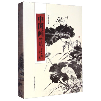 中國畫特質(zhì)與技法 中國畫特質(zhì)與技法