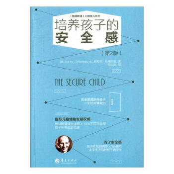 培養孩子的安全感 培養孩子的安全感