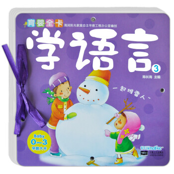早教大卡-學(xué)語言 早教大卡-學(xué)語言