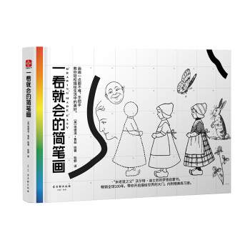 一看就會(huì)的簡筆畫 一看就會(huì)的簡筆畫