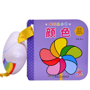 玩玩樂(lè)小書-顏色 玩玩樂(lè)小書-顏色