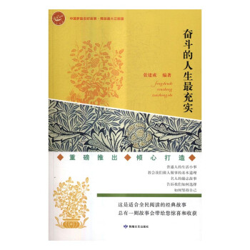 奮斗的人生最充實 奮斗的人生最充實