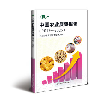 中國農業展望報告 中國農業展望報告