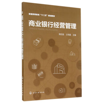 商業銀行經營管理 商業銀行經營管理