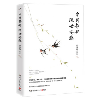 歲月靜好現(xiàn)世安穩(wěn) 歲月靜好現(xiàn)世安穩(wěn)