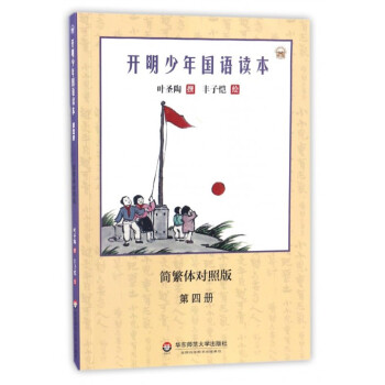 開明少年國語讀本 開明少年國語讀本