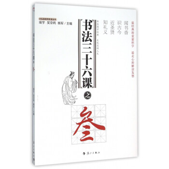 書法三十六課之叁 書法三十六課之叁