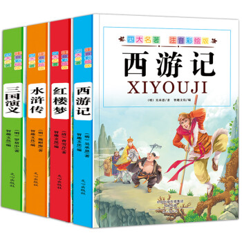 四大名著-西游記 四大名著-西游記