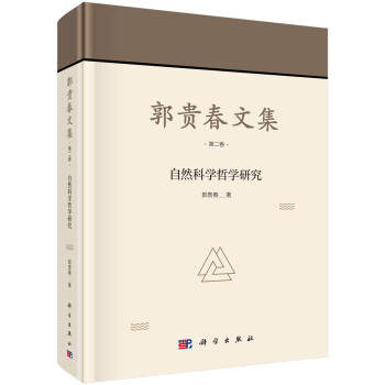 自然科學哲學研究 自然科學哲學研究