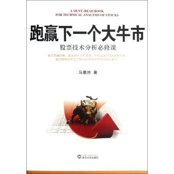 跑贏下一個大牛市 跑贏下一個大牛市