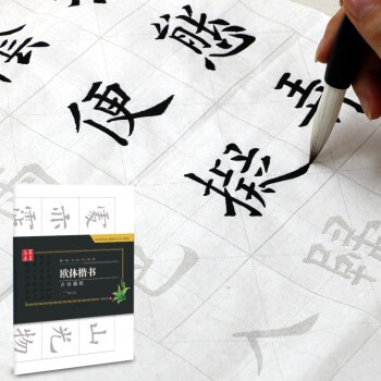 歐體楷書古詩描紅 歐體楷書古詩描紅