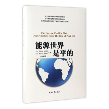 能源*的經濟書籍 能源*的經濟書籍