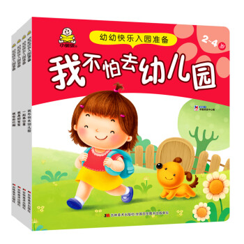 我的幼幼快樂入園 我的幼幼快樂入園