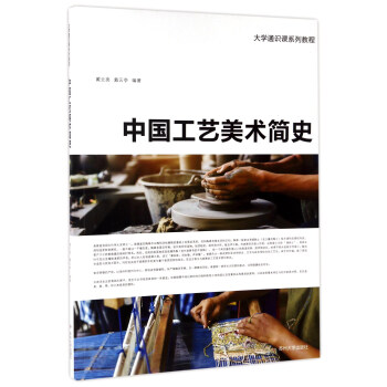 中國工藝美術簡史 中國工藝美術簡史