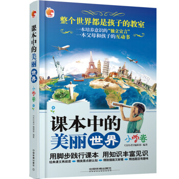 課本中的美麗世界 課本中的美麗世界