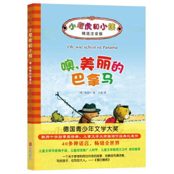 噢,美麗的巴拿馬 噢,美麗的巴拿馬