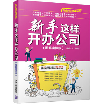 新手這樣開辦公司 新手這樣開辦公司