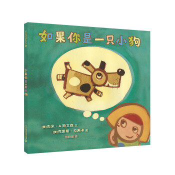 如果你是一只小狗 如果你是一只小狗