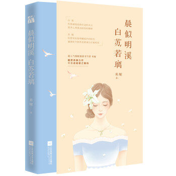 晨似明溪白蘇若璃 晨似明溪白蘇若璃