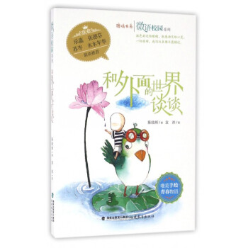 和外面的世界談談 和外面的世界談談