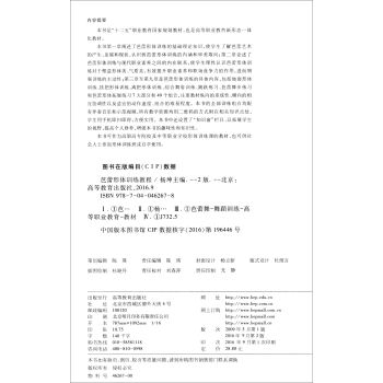 芭蕾形體訓練教程 芭蕾形體訓練教程