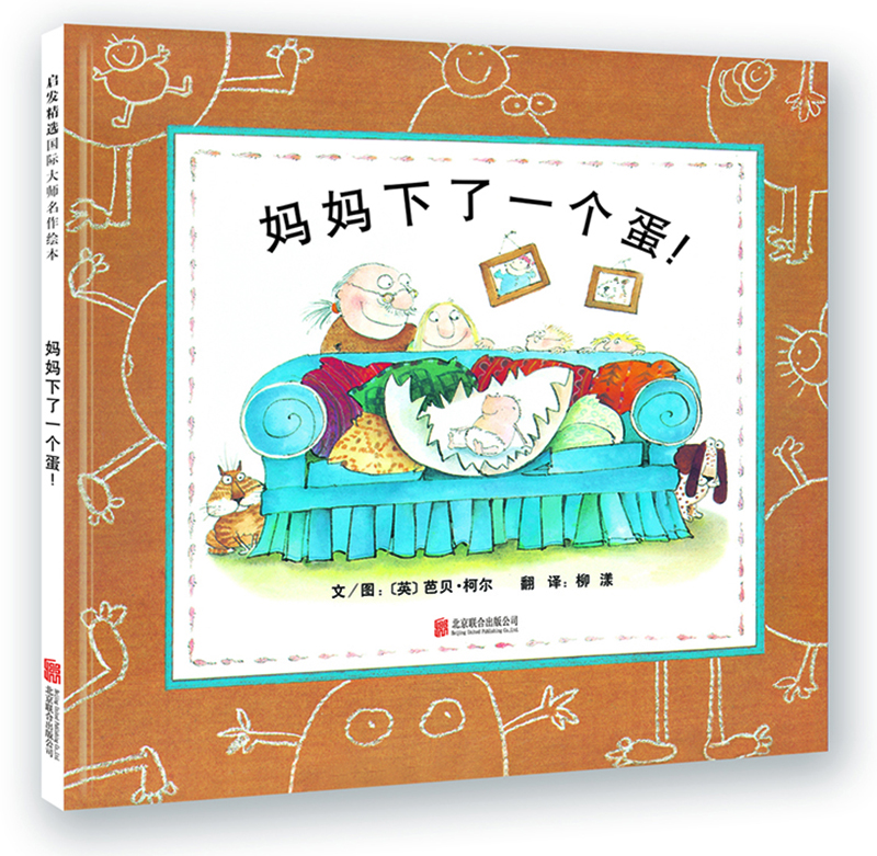 媽媽下了一個蛋! 媽媽下了一個蛋!