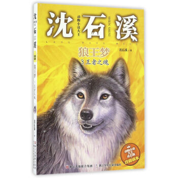 狼王夢-王者之魂 狼王夢-王者之魂