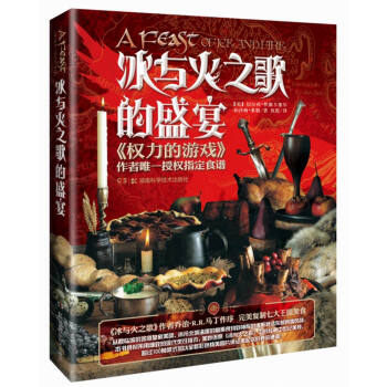 冰與火之歌的盛宴 冰與火之歌的盛宴