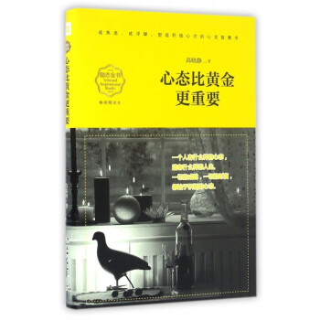 心態比黃金*重要 心態比黃金*重要