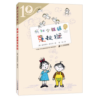 我和小姐姐克拉拉 我和小姐姐克拉拉