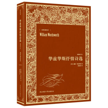 華茲華斯抒情詩選 華茲華斯抒情詩選